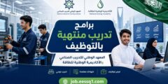 وظائف تدريب منتهية بالتوظيف.. المعهد الوطني للتدريب الصناعي والأكاديمية الوطنية للطاقة يعلنان برامج برواتب مجزية لحملة الثانوية فأعلى